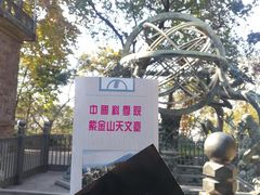 -紫金山天文台