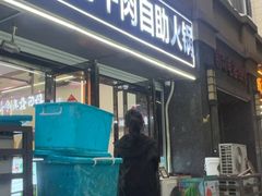 -李记鲜切牛肉自助火锅(紫薇花园店)