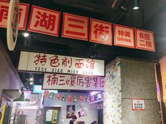 -楠火锅(哈尔滨金爵万象店)