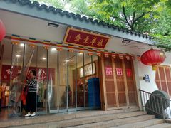 -龙华素斋(龙华路店)