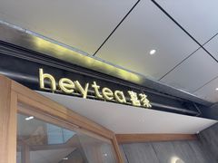 -喜茶(上海打浦桥日月光gelato lab+店)