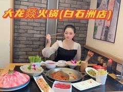 -大龙燚火锅(白石洲店)