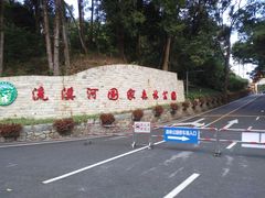 -广州市流溪河国家森林公园