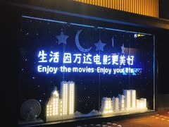 -万达影城(南昌西湖IMAX店)