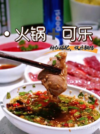 火锅＋百事可乐＝快乐双倍| 干杯