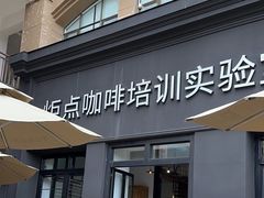 门面-Torch Coffee 炬点咖啡