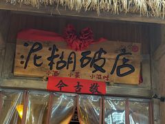 -破三川·新川菜(静安大融城店)
