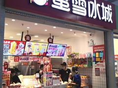 -蜜雪冰城(四惠东店)