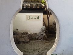 -何园