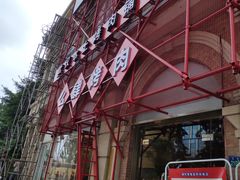门面-么肆烤肉(汉街形象店)