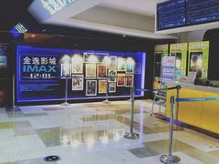 -金逸影城(光美江宁IMAX店)