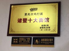 -里兆打面馆
