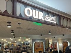 -OUR Bakery(国贸商城店)