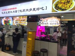 -王菊美食街·王菊面馆(总店)