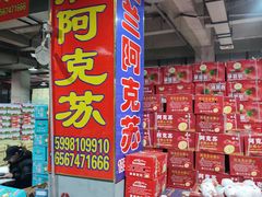 -沈阳市八家子水果批发市场