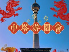 -中央广播电视塔