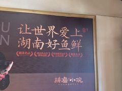 -耕渔小院·湖南鱼鲜(望城店)