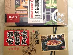 -清真盛志望麻酱酿皮·非遗老字号