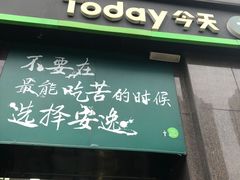 -today便利店(汉街店)