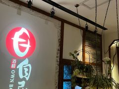 -自己人(九码头店)