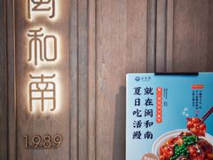 -闽和南(深圳万象城店)