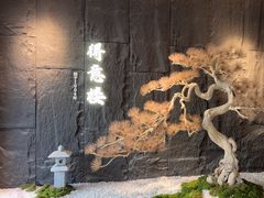 -得意楼蒸菜馆