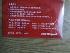 -大昌超市(胜利新城店)