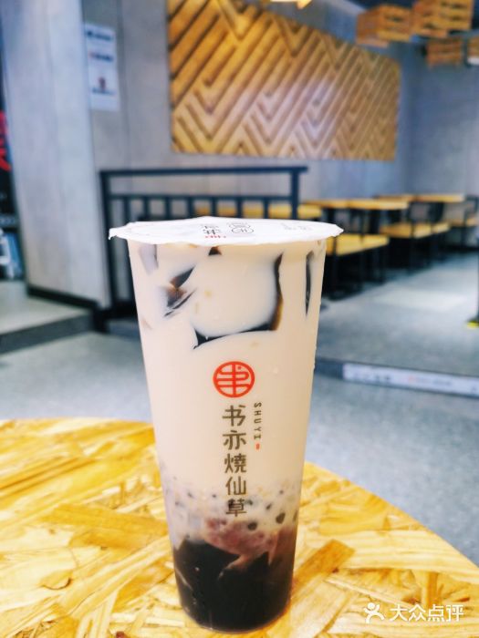 书亦烧仙草(万家丽一店)招牌烧仙草图片