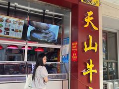 -周良天山牛杂城(天山路总店)