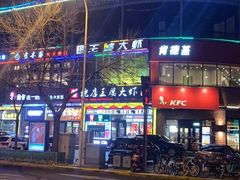 -槐店王婆大虾(开发区店)