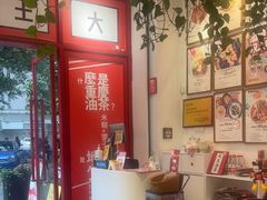 -大王油茶(二厂文创公园店)