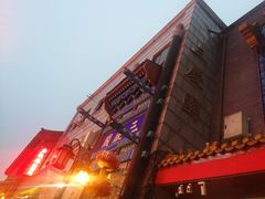 -德云社三庆园