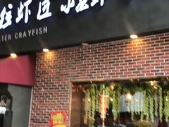-有位虾匠·香辣蟹·小龙虾(李村店)