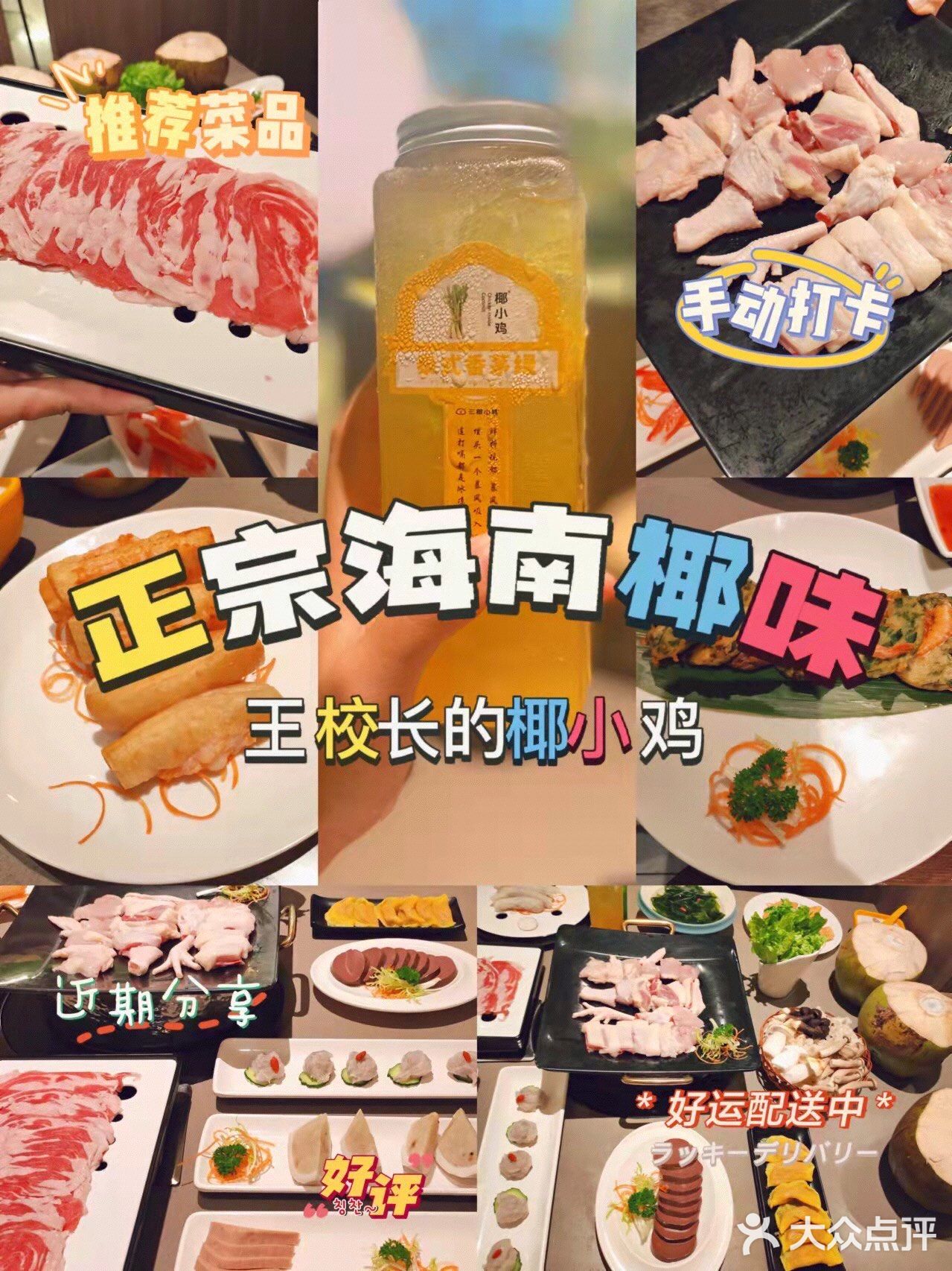 分享我的美食攻略｜💕去吃椰小鸡就对了