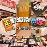 分享我的美食攻略｜💕去吃椰小鸡就对了