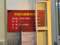 -安吉美渝石锅鱼(芜园西路店)