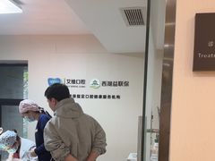 -艾维口腔(春江花月门诊部)