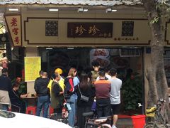 -珍珍小食店(西华路店)