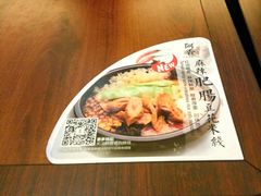 -阿香米线(宁波来福士广场店)