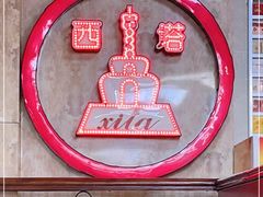 -西塔大冷面(市府大路店)