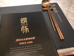 -馔豚·台北菜专门店(深圳湾万象城店)