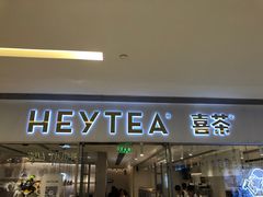 -喜茶(佛山岭南站店)