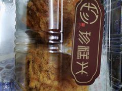 -珍糕兴(三林店)