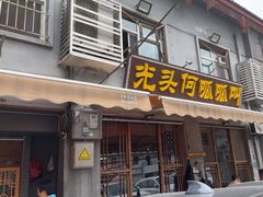 -呱呱叫民俗风味主题餐厅(沣峪口店)