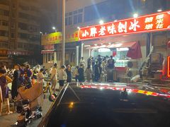 -小胖老味刨冰