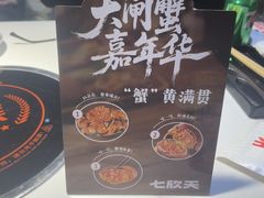 -七欣天香辣蟹火锅(海门解放中路店)