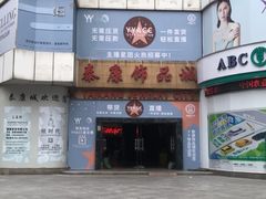 -泰康仰忠精品批发城