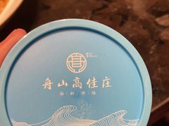 -高佳庄·海鲜酒楼(东港店)