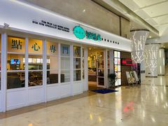 门面-添运来(茶园奥园广场店)