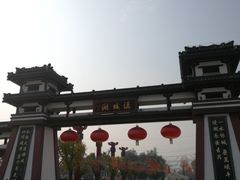 -西安汉城湖景区